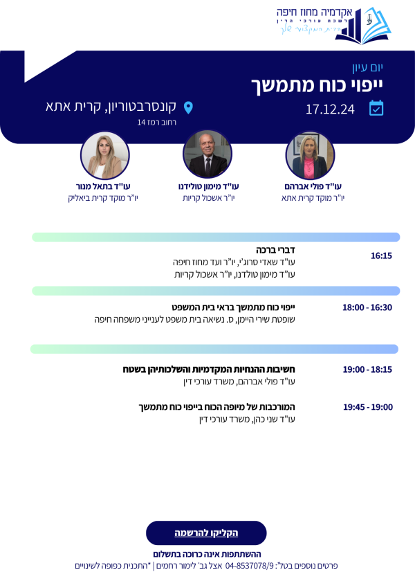 ייפוי כח מתמשך יום עיון קריית אתא רחוב רמז 14